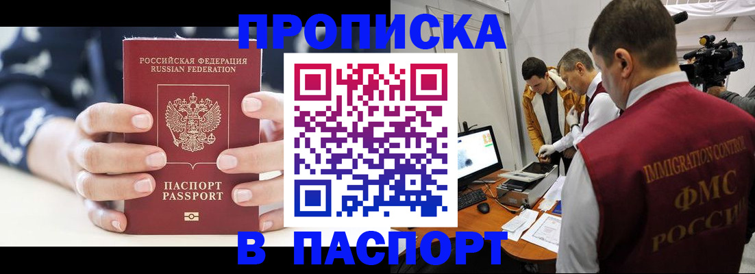 прописка в квартире в Алатыре